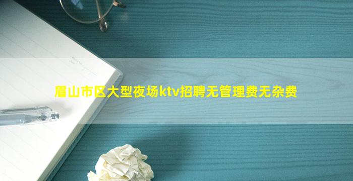 梧州KTV招聘